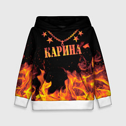 Толстовка-худи детская Карина - имя в огне, цвет: 3D-белый