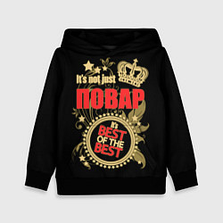 Толстовка-худи детская Повар - лучший из лучших, цвет: 3D-черный