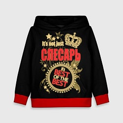 Толстовка-худи детская Слесарь - лучший из лучших, цвет: 3D-красный