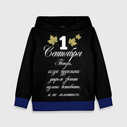 Толстовка-худи детская 1 сентября - нужно вставать, цвет: 3D-синий