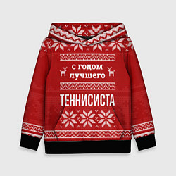 Толстовка-худи детская С годом лучшего Теннисиста с оленями, цвет: 3D-черный