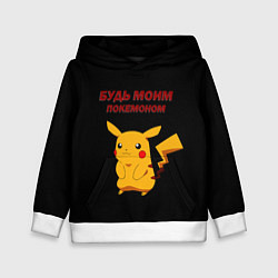 Детская толстовка Покемон - любовь