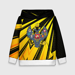 Толстовка-худи детская Российская империя - желтые стрелы, цвет: 3D-белый