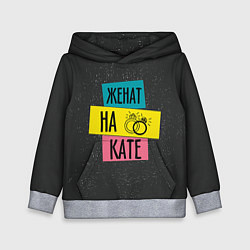 Толстовка-худи детская Жена Катя, цвет: 3D-меланж