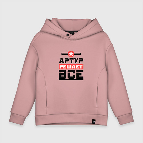 Детское худи оверсайз Артур решает все / Пыльно-розовый – фото 1