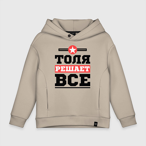 Детское худи оверсайз Толя решает все / Миндальный – фото 1