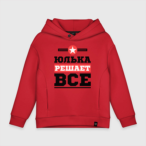 Детское худи оверсайз Юлька решает все / Красный – фото 1