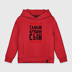 Толстовка оверсайз детская Самый лучший сын, цвет: красный