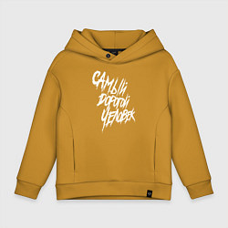 Толстовка оверсайз детская Самый дорогой человек, цвет: горчичный