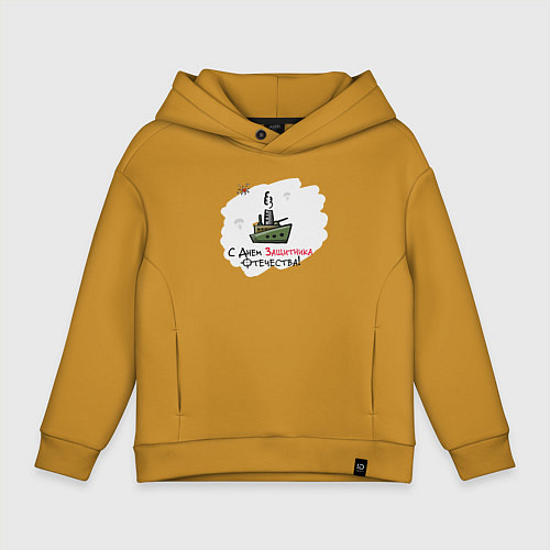 Детское худи оверсайз С Днем Защитника Отечества / Горчичный – фото 1