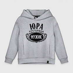 Толстовка оверсайз детская Юра настоящий мужик, цвет: меланж
