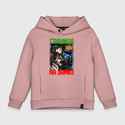Толстовка оверсайз детская ГРАНИЦА НА ЗАМКЕ, цвет: пыльно-розовый
