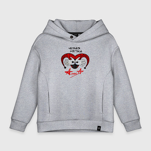 Детское худи оверсайз Алиса - Черная Метка / Меланж – фото 1