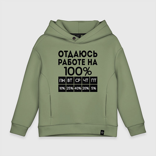 Детское худи оверсайз ОТДАЮСЬ РАБОТЕ НА 100 процентов / Авокадо – фото 1
