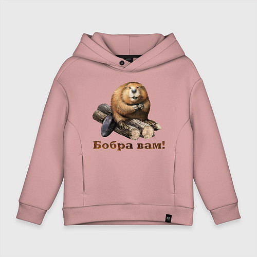 Детское худи оверсайз Бобра вам! / Пыльно-розовый – фото 1
