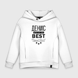 Детское худи оверсайз ДЕНИС BEST OF THE BEST