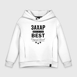 Толстовка оверсайз детская ЗАХАР BEST OF THE BEST, цвет: белый