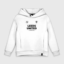 Толстовка оверсайз детская Leeds United Униформа Чемпионов, цвет: белый