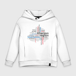 Толстовка оверсайз детская Херсонская область, цвет: белый