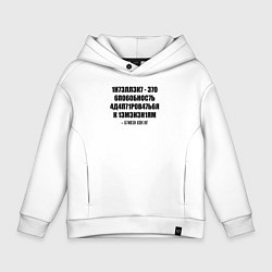 Толстовка оверсайз детская Цитата Стивена Хокинга, цвет: белый