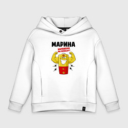 Толстовка оверсайз детская Марина заряжена на победу!, цвет: белый