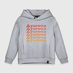 Толстовка оверсайз детская Душнила Ох как ты достал!, цвет: меланж