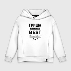 Толстовка оверсайз детская Гриша best of the best, цвет: белый