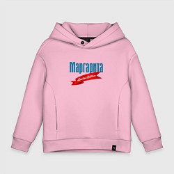 Толстовка оверсайз детская Маргарита - ограниченный выпуск, цвет: светло-розовый