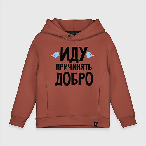 Детское худи оверсайз Иду причинять добро / Кирпичный – фото 1