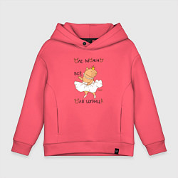 Толстовка оверсайз детская Капибара балерина: Оля царица, цвет: коралловый