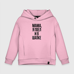 Толстовка оверсайз детская Я поел и в шапке, цвет: светло-розовый
