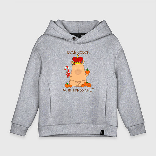 Детское худи оверсайз Капибара в короне: будь собой / Меланж – фото 1