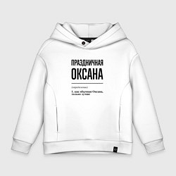 Детское худи оверсайз Праздничная Оксана