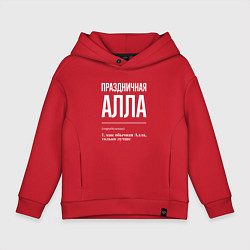Толстовка оверсайз детская Праздничная Алла: определение, цвет: красный