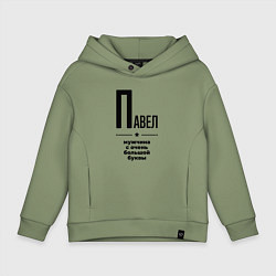 Детское худи оверсайз Павел - мужчина с очень большой буквы