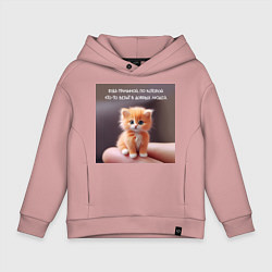 Толстовка оверсайз детская Рыжий котик: будь причиной веры в людей, цвет: пыльно-розовый