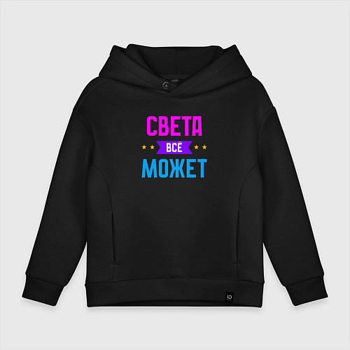 Детское худи оверсайз Света всё может / Черный – фото 1