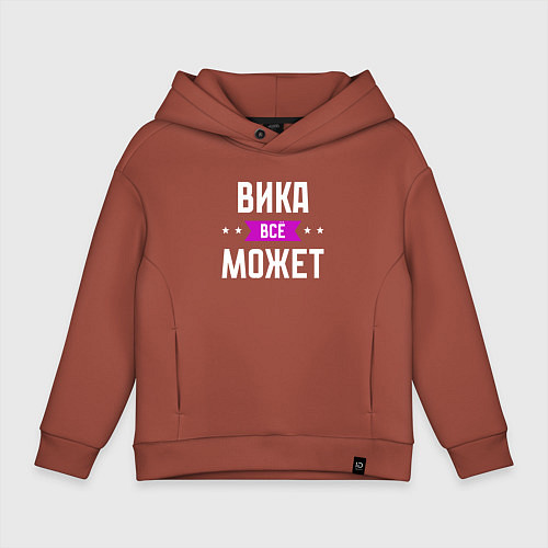 Детское худи оверсайз Вика может всё / Кирпичный – фото 1