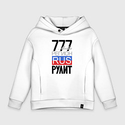 Толстовка оверсайз детская 777 - Москва, цвет: белый