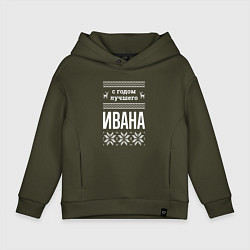 Толстовка оверсайз детская С годом Ивана, цвет: хаки