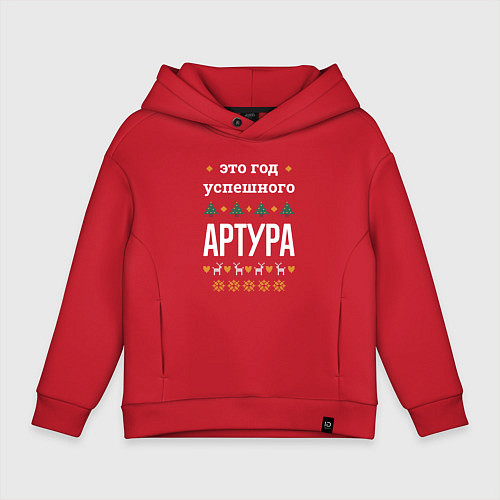 Детское худи оверсайз Год успешного Артура / Красный – фото 1
