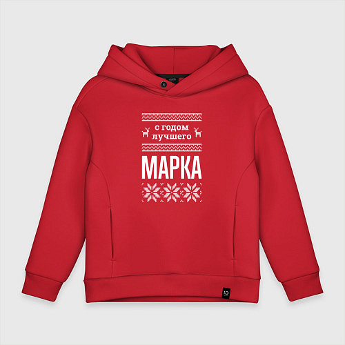 Детское худи оверсайз С годом Марка / Красный – фото 1