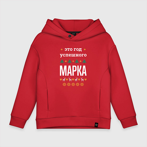 Детское худи оверсайз Год успешного Марка / Красный – фото 1