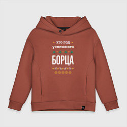 Толстовка оверсайз детская Год успешного борца, цвет: кирпичный