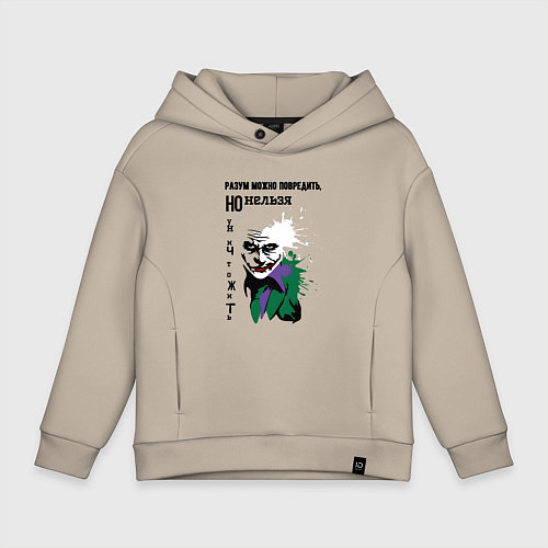 Детское худи оверсайз Разум нельзя уничтожить / Миндальный – фото 1