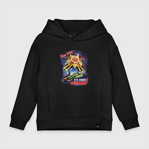Детское худи оверсайз Это наша победа / Черный – фото 1