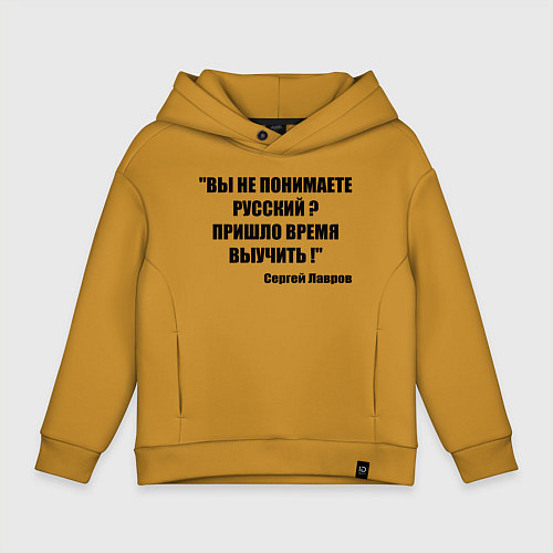 Детское худи оверсайз Не понимаете русский время выучить / Горчичный – фото 1