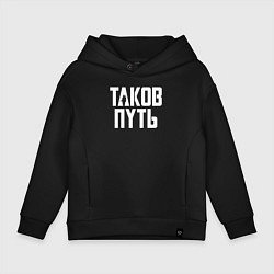 Толстовка оверсайз детская Таков путь Мандалорец, цвет: черный