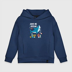 Толстовка оверсайз детская Дайте мне океан, цвет: тёмно-синий