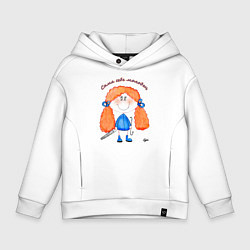 Толстовка оверсайз детская Девочка молодец, цвет: белый
